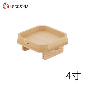 【P5倍!3/14と3/15限定】 神棚 神具 三宝 お供え【神具 三宝 白木 足付 4．0】お仏壇のはせがわ