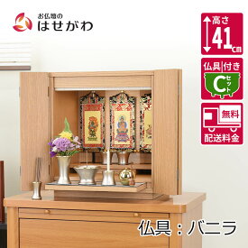 仏壇 モダン 小型 ミニ 棚置き コンパクト シンプル 高さ41cm 14号 ナチュラル おりん付 掛軸 セット 【カルム オーク調 セット バニラ】 お仏壇のはせがわ