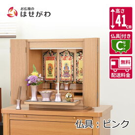 仏壇 モダン 小型 ミニ 棚置き コンパクト シンプル 高さ41cm 14号 ナチュラル おりん付 掛軸 セット 【カルム オーク調 セット ピンク】 お仏壇のはせがわ