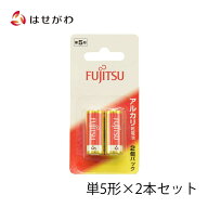 【P5倍!】 電池 単5 2本 FUJITSU 富士通 電池式仏具 電池線香 電池ローソク 提灯 お供え 【アルカリ乾電…
