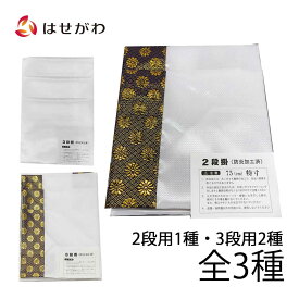 盆棚 掛け布 お盆 布 祭壇 精霊棚 新盆 初盆【どんす 防炎処理済 3段 2段 74cm盆棚用 金襴／3段 83cm盆棚用 金襴／83cm盆棚用 白】お仏壇のはせがわ