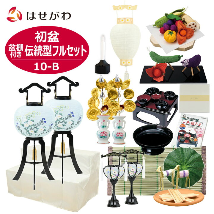 楽天市場】【特価+P10倍!】 初盆 祭壇 セット 新盆 祭壇 セット 盆棚付 