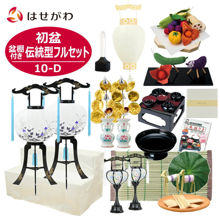 楽天市場】初盆 祭壇 セット 新盆 祭壇 セット 盆棚付 初盆セット 初盆 