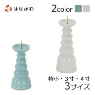 【P3倍+クーポン!8/7迄】 仏壇 火立て ろうそく立て お盆用品 仏具 ロウソク ローソク ロウソク立て ロー…