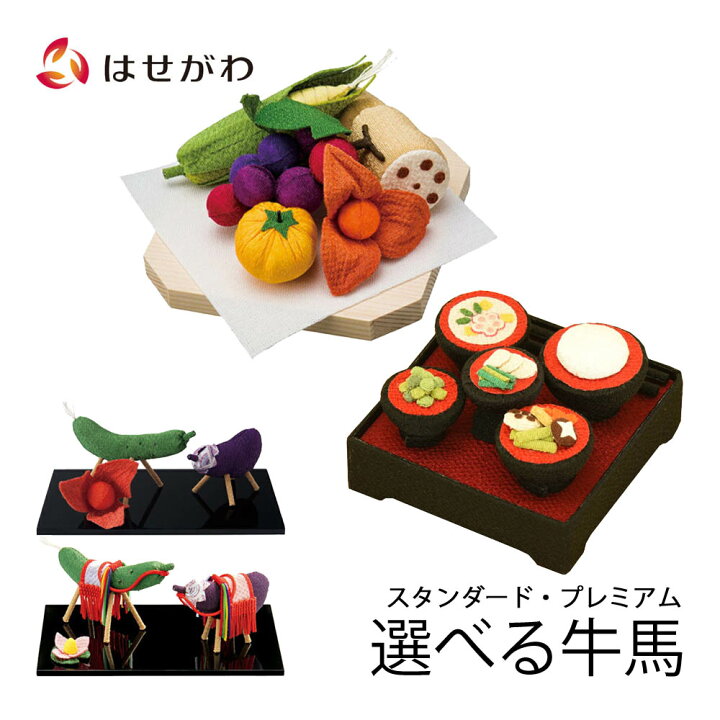 楽天市場】お盆 お供え 牛馬 精霊馬 牛馬セット お盆飾り うし うま お 