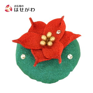 【P3倍!10/29まで】 お供え かわいい クリスマス 冬 季節 ちりめん コンパクト 贈答用 仏壇 仏具 【甘美 香の花 ポインセチア】 お仏壇のはせがわ