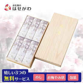 線香 贈答用 進物用 お線香 ギフト 贈答 進物線香 御仏前 御霊前 葬儀 のし 送料無料 線香セット ギフト 少煙 お供え 御供 お盆 お彼岸 喪中見舞 寒中見舞 法事 法要 香典返し 桜 サクラ 【進物線香 宇野千代 淡墨の桜 桐箱 6箱入】お仏壇のはせがわ