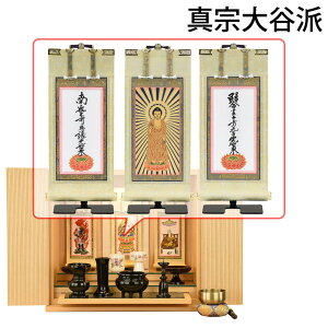 【P3倍!10/29まで】 仏壇 仏壇セット 仏具セット 高さ40cm ナチュラル モダン ガラス おしゃれ 小型 ミニ 棚置き コンパクト シンプル 14号 国産 洋室 LED おりん付 掛け軸付 掛軸セット 【新型 ト