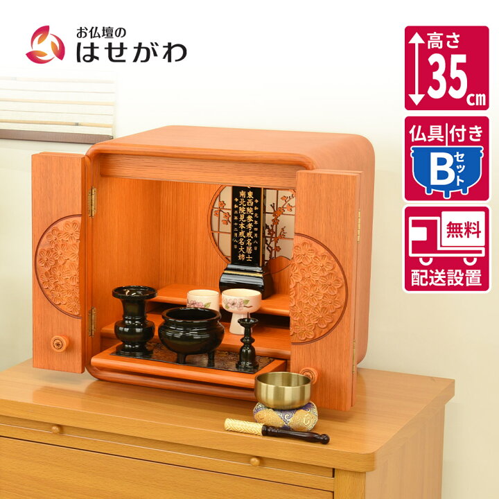 楽天市場】【P3倍+クーポン!〜4/9限定】 仏壇 モダン 小型 ミニ 棚置き 