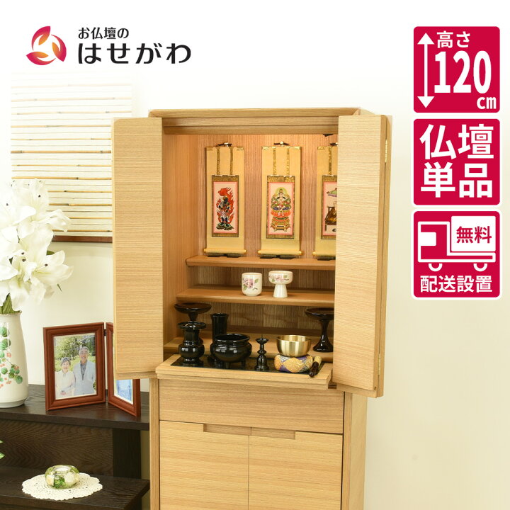 楽天市場】【P3倍+クーポン!〜4/9限定】 仏壇 台 高さ120cm ライト 