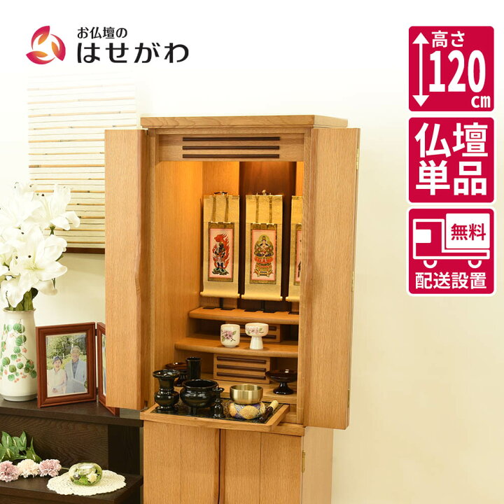 楽天市場】【P3倍+クーポン!〜7/9限定】 仏壇 台 高さ120cm ライト 