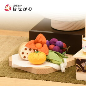 お盆 お供え お彼岸 お供え お盆 新盆 初盆 ちりめん細工 伝統 仏壇 お供え 野菜 夏 盆【ちりめん お供物セット 台付】お仏壇のはせがわ