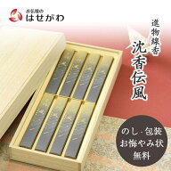【P3倍!〜7/17まで】 線香 お線香 送料無料 のし 贈答用 ギフト 贈り物 セット 線香セット 煙少ない 煙 …