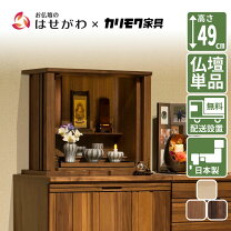 楽天市場】カリモク（仏壇・仏具・神具｜日用品雑貨・文房具・手芸）の通販