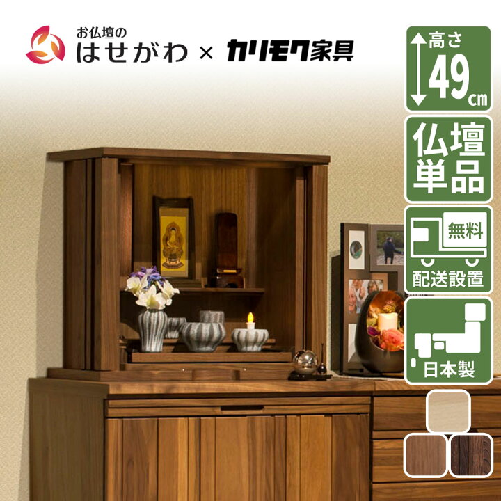 楽天市場】仏壇 モダン カリモク karimoku おしゃれ かわいい ミニ 