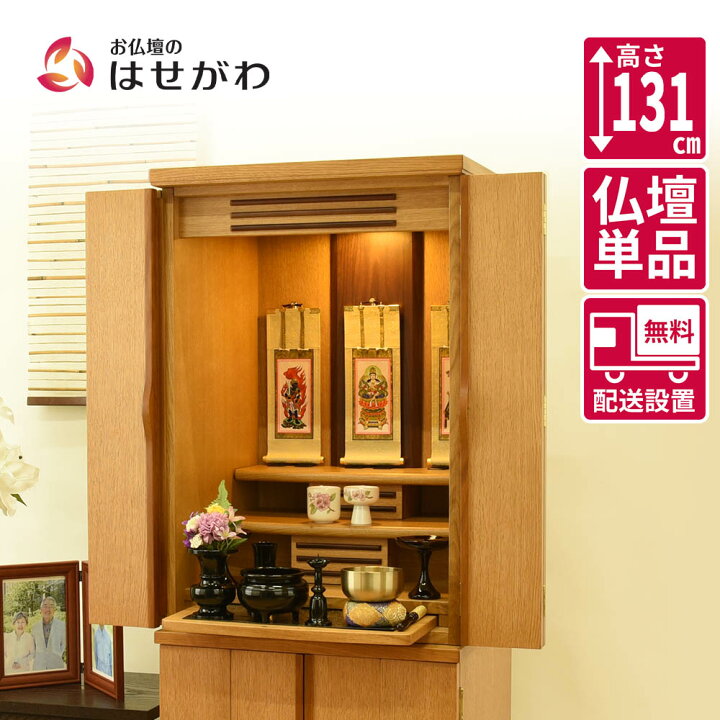 楽天市場】【P3倍+クーポン!〜4/9限定】 仏壇 高さ131cm 楢 なら 