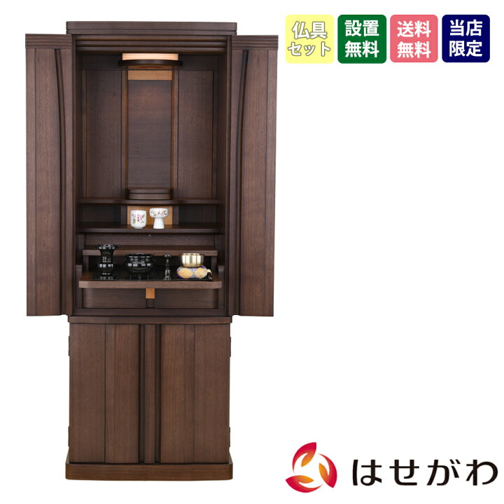 楽天市場】【特価＋P10倍！楽天スーパーSALE中】 仏壇 仏壇セット 仏具  