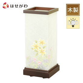 【P10倍!】 盆提灯 LED 木質 MDF 不織布 盆ちょうちん 新型提灯 新盆 初盆 送料無料 提灯 百合 ギフト 新型 シンプル 新盆御見舞 贈答用 おしゃれ モダン インテリア お供え 床置き 【新型 京あかり ほのり】 お仏壇のはせがわ