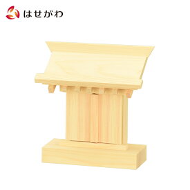 【P5倍!12/14と12/15限定】 神殿 御守 授与品 記念品 ミニ コンパクト シンプル 日本製 国産 神棚 【お守り入れ Mamoriya】 お仏壇のはせがわ