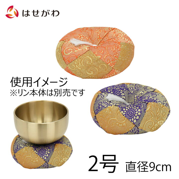 楽天市場】仏具 りん布団 リン布団 リン座布団 りん おりん ふとん 