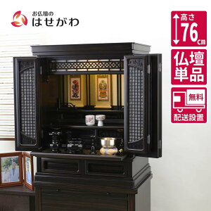 黒檀 仏壇」の人気商品一覧・価格比較 - 価格.com