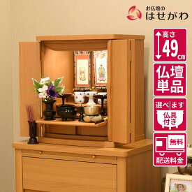 仏壇 モダン ミニ コンパクト おしゃれ かわいい お仏壇 モダンミニ コンパクトミニ シンプル 小型 新型 洋風 マンション リビング 上置き ミニ仏壇【新型 トーシ アンサー ウォールナット調／メープル調 単品／仏具セットA／B 16CP】お仏壇のはせがわ 仏壇処分 仏壇供養
