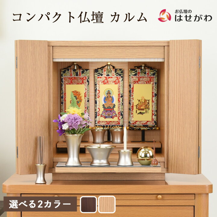 楽天市場】【P3倍+クーポン!〜4/9限定】 仏壇 モダン ミニ コンパクト 