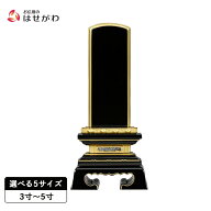 【P3倍!3/11〜3/13限定】 位牌 お位牌 本位牌 名入れ込 名入れ 文字加工込 文字加工 塗り 3.0寸 3.5寸 4.…