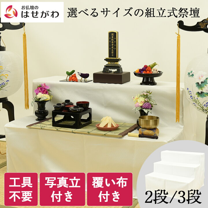 楽天市場】【P10倍!お買い物マラソン限定】 ダンボール祭壇 初盆 新盆 