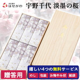 線香 贈答用 進物用 お線香 ギフト 贈答 進物線香 御仏前 御霊前 葬儀 のし 送料無料 線香セット ギフト 少煙 お供え 御供 お悔やみ お盆 お彼岸 喪中見舞 寒中見舞 法事 法要 香典返し 桜 サクラ 【進物線香 宇野千代 淡墨の桜 桐箱 6箱入】お仏壇のはせがわ