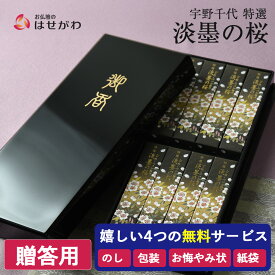 線香 贈答用 進物用 お線香 ギフト 贈答 進物線香 御仏前 御霊前 葬儀 のし 送料無料 線香セット ギフト 少煙 お供え 御供 お盆 初盆 新盆 お彼岸 喪中見舞 法事 法要 香典返し 桜 サクラ お悔み【進物線香 宇野千代 特選淡墨の桜 塗箱 8箱入】お仏壇のはせがわ