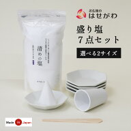 【P5倍！〜4/12まで】 盛塩 神具 神棚 お清め 塩 固め器 形 皿【八角 盛り塩セット 大/小 清めの塩500g付…