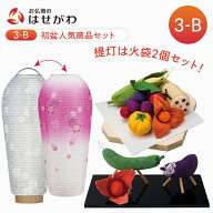 【P10倍!】 新盆セット 初盆セット お盆セット お盆飾り 初盆 新盆 お盆 盆提灯 提灯 岐阜提灯 ギフト　…