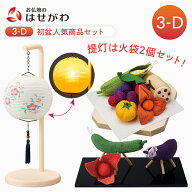 【P10倍!】 初盆セット 新盆セット お盆セット お盆飾り 初盆 新盆 お盆 モダン おしゃれ コンパクト シ…