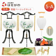 【P10倍!】 初盆セット 初盆 新盆セット 新盆 初盆・新盆セット 精霊セット お盆飾り 初盆 祭壇用 セット…