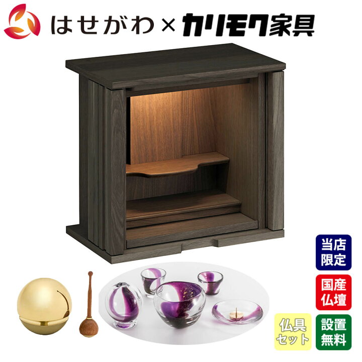 楽天市場】仏壇 モダン 新型 ミニ セット おしゃれ コンパクト 国産 