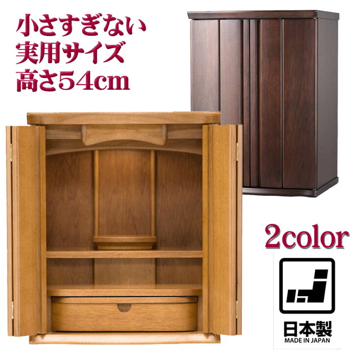楽天市場】モダン仏壇 上置き型 ゼアス18号 ダーク色/ミドル色 