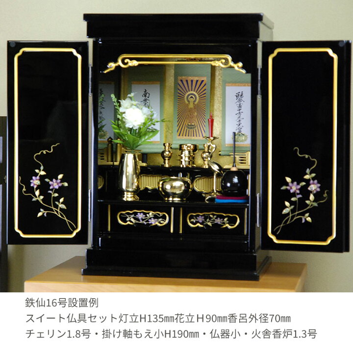 楽天市場】モダン仏壇 ミニ仏壇 上置 小型 鉄仙I 16号漆芸 金仏壇・黒