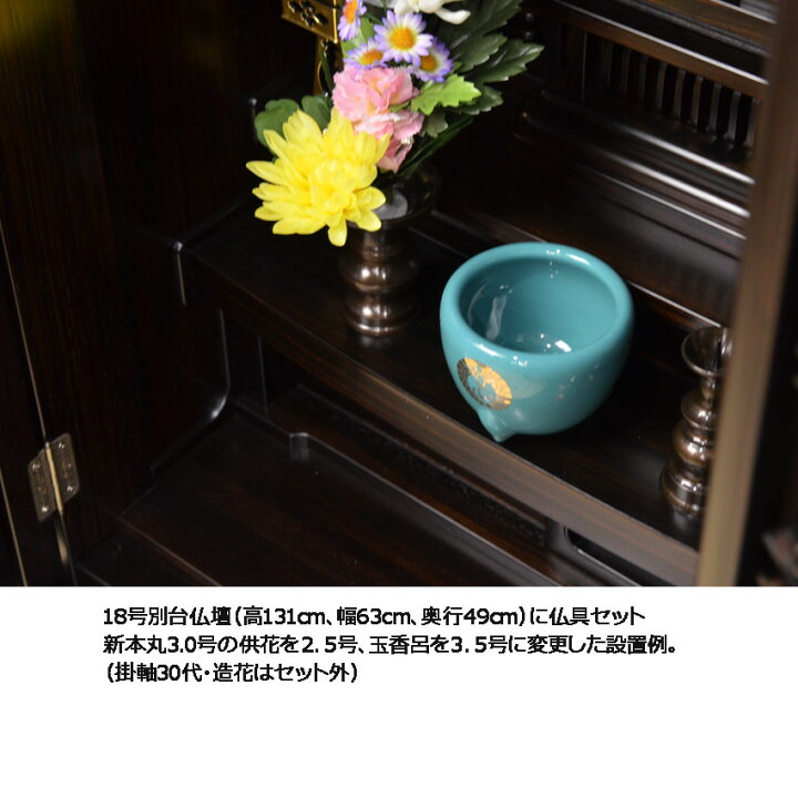 楽天市場 マラソンp倍 仏具セット 新本丸3 0号 浄土真宗本願寺派 西 上置仏壇18号 高54 25号 高75 用 送料無料 仏壇仏具 神棚 数珠のlifeハセガワ 楽天市場 マラソンp倍 仏具セット 新本丸3 0号 浄土真宗本願寺派 西 上置仏壇18号 高54 25号 高75 用 送料無料 仏壇仏具 神棚 数珠のlifeハセガワ
