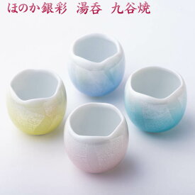 仏具用品 【単品販売】 ほのか 銀彩 湯呑（茶器）（中）九谷焼 高級陶器製