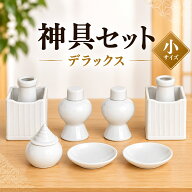 神具セット 神具 7点セット 陶器製 白（小）デラックス小型〜中型の神棚・祖霊舎 御霊舎におすすめの神具…
