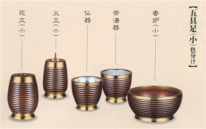 モダン仏具 5点セット 詩仙(小)色分け 送料無料