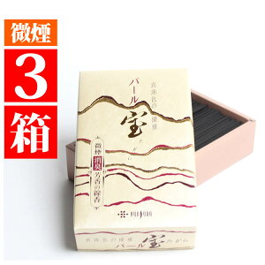 家庭用お線香 微煙タイプ「宝パール」大バラ3箱セット