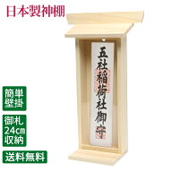 お札立て 神棚 壁掛け 御札立て 札立て 札差 小 1社 ひのき製 国産 札丈 24.5cm 対応 簡易神棚 神棚 壁掛…