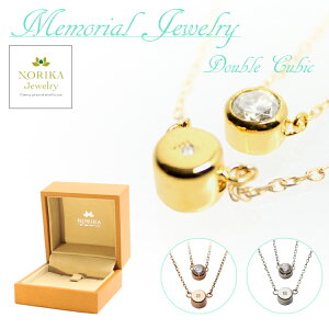 ネックレス NORIKA Jewelry メモリアルジュエリー 二連キュービック モダン仏具 骨壺 送料無料