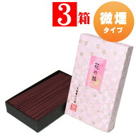 線香 桜の香 微煙香 新花の旅 さくら 中バラ 3箱セット 自宅用 お線香 家庭用 お線香 花の旅 桜 さくらの…