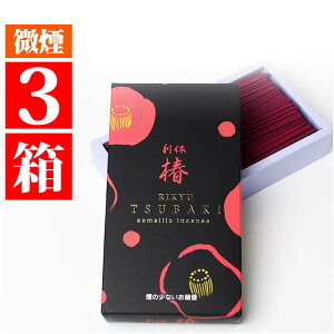 送料込 線香 家庭用 お線香 利休 椿 赤色 中バラ 120g 3箱セット 短寸 奥野晴明堂 微煙 煙が少ない 御線香 自宅用 お香 送る 自宅用 利休椿 レッド 中箱