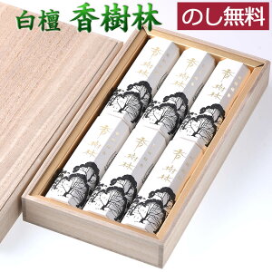 お悔やみ 線香 のしの通販 価格比較 価格 Com