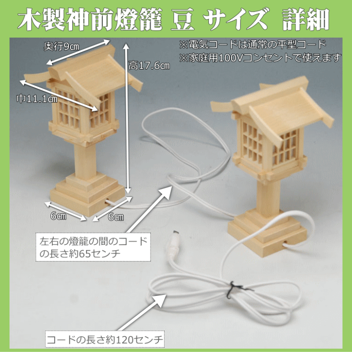 楽天市場】燈籠 神棚 御霊舎用 神具 木製 神前 灯篭(豆)平型 楽天市場】燈籠 神棚 御霊舎用 神具 木製 神前 灯篭(豆)平型