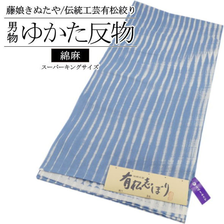 楽天市場】「藤娘きぬたや」有松絞り 男物浴衣反物 / 伝統工芸 絞り 